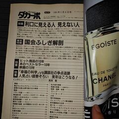 ダカーポ　240 1991年11月6日　10周年記念特大号　利口に見せる　占い事典　幸福の科学とフライデー　国会大観察　ヒット商品10年史の画像