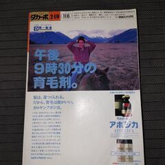 ダカーポ　240 1991年11月6日　10周年記念特大号　利口に見せる　占い事典　幸福の科学とフライデー　国会大観察　ヒット商品10年史の画像