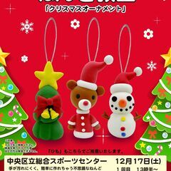 クリスマス「オーナメントを作ろう！」おちゃっぴねんど教室
