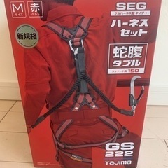 取引中TAJIMAフルハーネス　新品