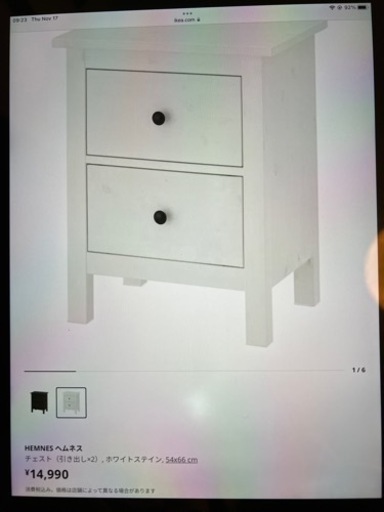IKEA HEMNES チェスト(引き出しx2)