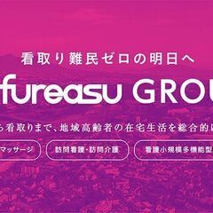 急募！！【普通自動車運転免許があれば職種未経験の方でもOK◎】訪...