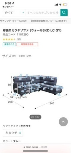ニトリ　布張りカウチソファ　L字ソファ