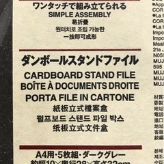 ✨未使用品✨無印良品　ワンタッチで組み立てられるダンボールスタンドファイルボックス５枚組×2組　ダークグレーの画像