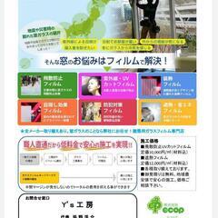 ＵＶカット・遮熱・断熱など窓フィルム施工