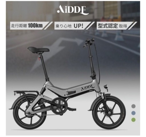 折り畳み電動アシスト自転車　電動アシスト自転車