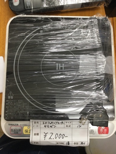 ヤマゼン　lHクッキングヒーター lH-S1400