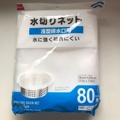 水切りネット (浅型排水口用)