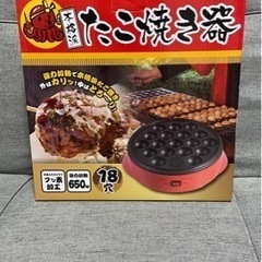 ✨激安価格✨たこ焼き器✨18穴✨美品✨保証有✨強力加熱✨650W✨フッ素加工✨の画像