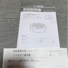 ✨激安価格✨たこ焼き器✨18穴✨美品✨保証有✨強力加熱✨650W✨フッ素加工✨の画像