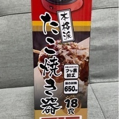 ✨激安価格✨たこ焼き器✨18穴✨美品✨保証有✨強力加熱✨650W✨フッ素加工✨の画像