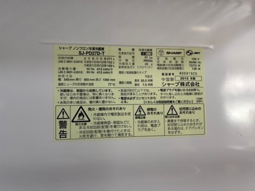 SHARP冷凍冷蔵庫、美品