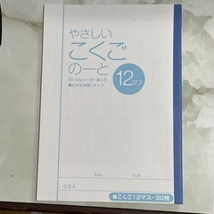 やさしい　こくご　ノート　国語　