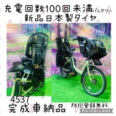 4537 長生きバッテリー8.1A 新品日本製タイヤ　子供乗せ電動自転車