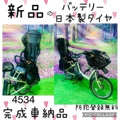 4534 新品長生きバッテリー8.1A 新品日本製タイヤ　子供乗せ電動自転車