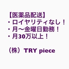 医薬品配送♪小さな薬局と病院にお届け♪土日祝休み！土曜日も別現場案内可能！日払い＆週払い完備！の画像