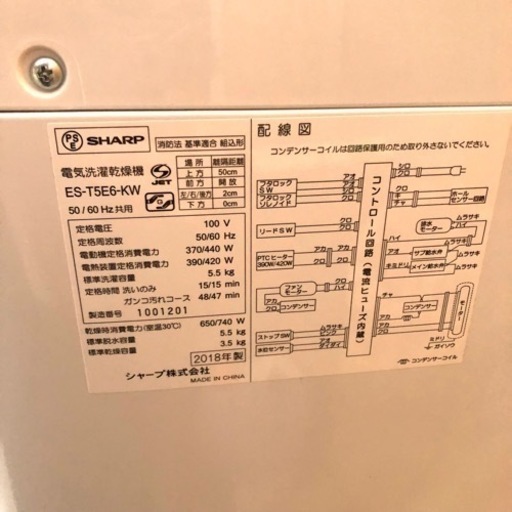 シャープ 2018年製 乾燥機付き 洗濯機 5.5㎏ 国産 SHARP ES-T5E6  引っ越し