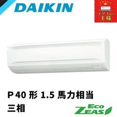 ②【新品ダイキン業務用エアコン】SZRA40BYT　 EcoZE...