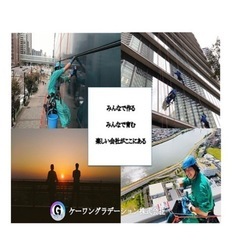 窓ガラス清掃　外壁清掃（社会保険　厚生年金　労災　雇用保険あり）...