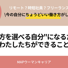 11/25（金）無料オンラインセミナー「リモートワーク希望の女性...
