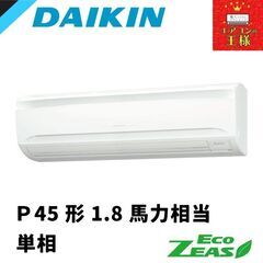 ②【新品ダイキン業務用エアコン】SZRA45BYT　 EcoZE...