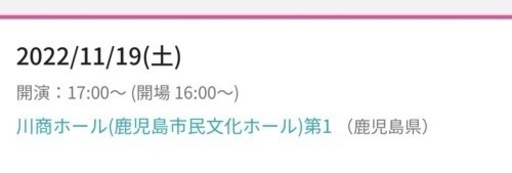 GReeeeNチケット　川商ホール