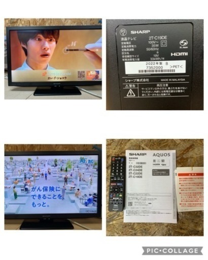 (5786) 美品 2022年製 SHARP シャープ AQUOS 19型 液晶テレビ 2T-C19DE-B ブラック