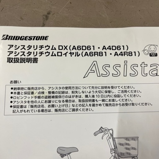 【売約】電話アシスト自転車　ブリヂストン　Assista 26インチ　ブラウン
