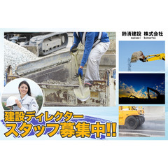 鈴清建設株式会社 未経験でもしっかりサポート　建設ディレクター