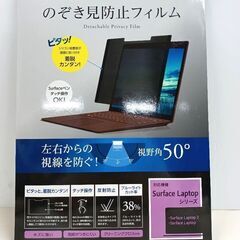 【新品未開封】Surface Laptopシリーズ のぞき見防止...