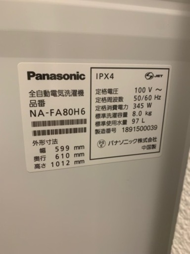 【受付終了】洗濯機 8kg Panasonic 2018年製 【12/20希望】