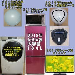 美品ー中型家電6点セット、２３区近郊のみ＋８０００円で配送・設置...