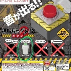 【新品】押しちゃダメボタン　ナースコール ボタン　ガチャの画像