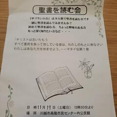 ☆11/19(土)　聖書を読む会☆