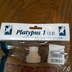 プラティパス　専用ボトル　未使用　の画像