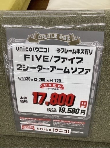 KK-62【新入荷　リサイクル品】ウニコ　ファイブ　2シーターソファ　カーキ色