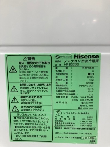 【トレファク高槻店】取りに来れる方限定！【Hisense】2ドア冷蔵庫(227L)です！！ 
