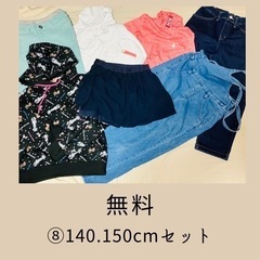 140-150 女の子服セット