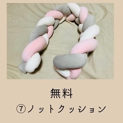 ノットクッション　寝返り防止クッション