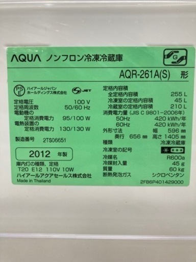 【トレファク高槻店】取りに来れる方限定！【AQUA】3ドア冷蔵庫(255L)です！！ 