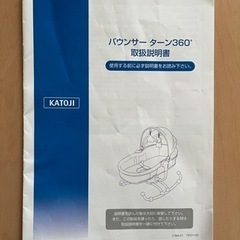 ☆美品☆ KATOJI バウンサーの画像