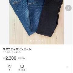 マタニティパンツセット