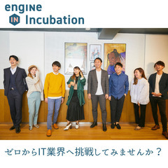 未経験からWEBエンジニア