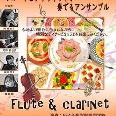 ★近鉄奈良駅より徒歩1分★フルート&クラリネットアンサンブル〜出...