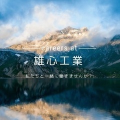 発破・法面工・作業員募