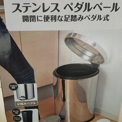 ステンレスペダルペール（DCM）