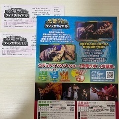 恐竜ラボ！観音寺公演　オリジナルグッズ付きダイナミックシート2枚の画像