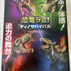 恐竜ラボ！観音寺公演　オリジナルグッズ付きダイナミックシート2枚