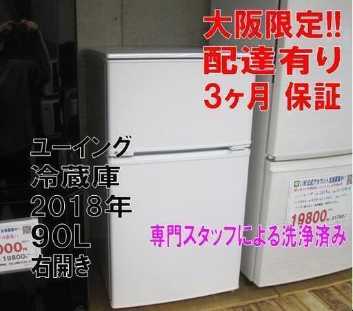 【北名古屋市引取】　未使用　2025年製　2ドア冷蔵庫　90L 北名古屋市引取】 未使用 2025年製 2ドア冷蔵庫 90L アイリス