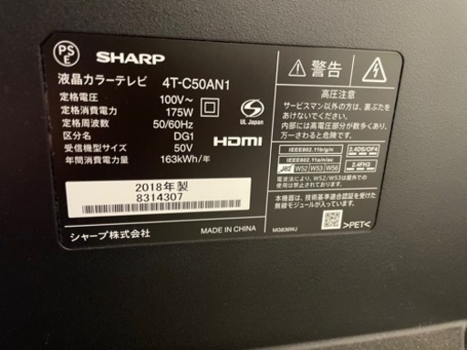 111700 シャープ　50型液晶テレビ　2018年製